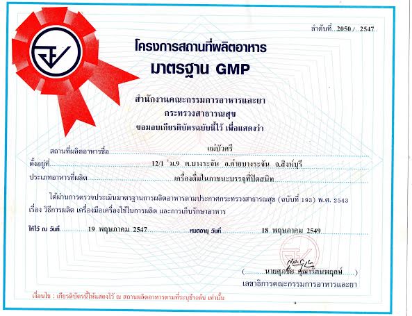 Сертификат тайской продукции