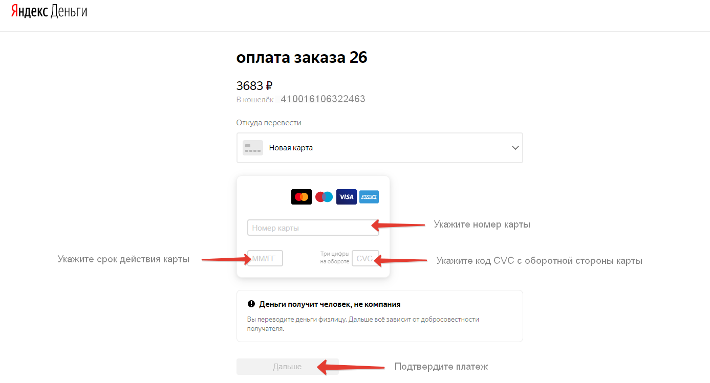 Оплата на Яндекс Деньги